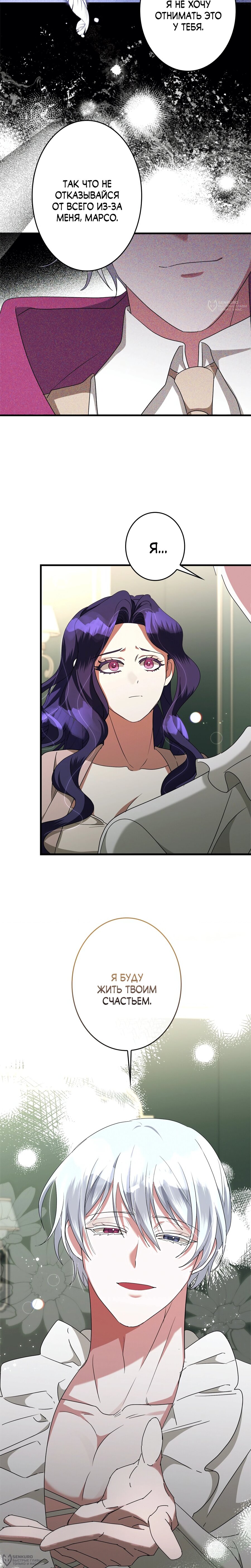 Манга Злодейка устала от всего - Глава 54 Страница 12