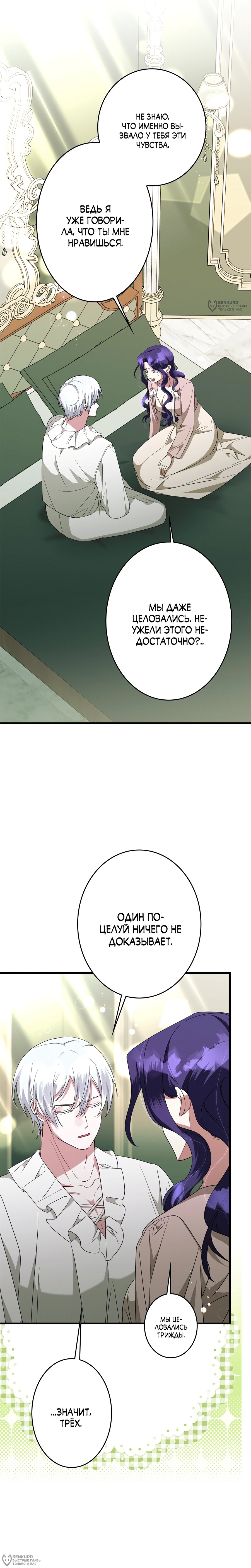 Манга Злодейка устала от всего - Глава 54 Страница 4