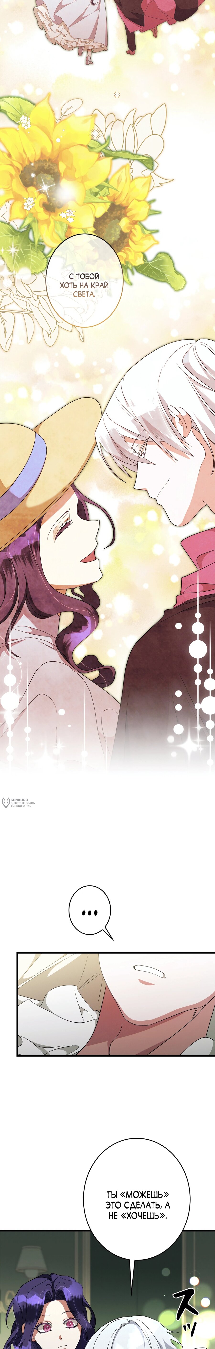 Манга Злодейка устала от всего - Глава 54 Страница 10