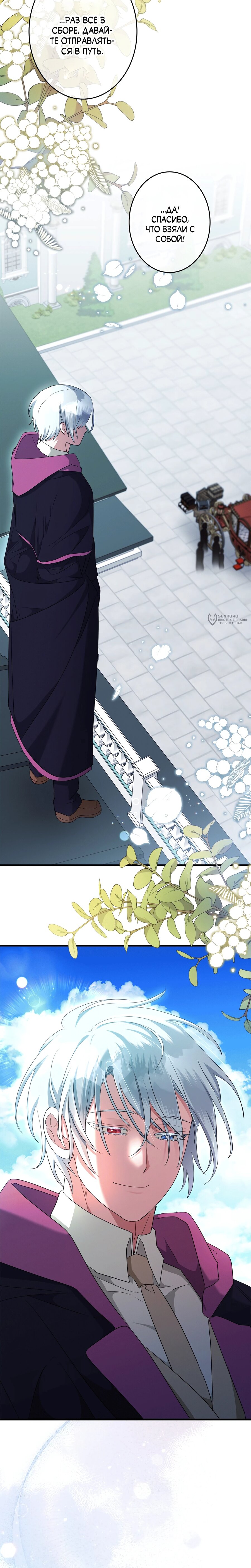 Манга Злодейка устала от всего - Глава 54 Страница 23