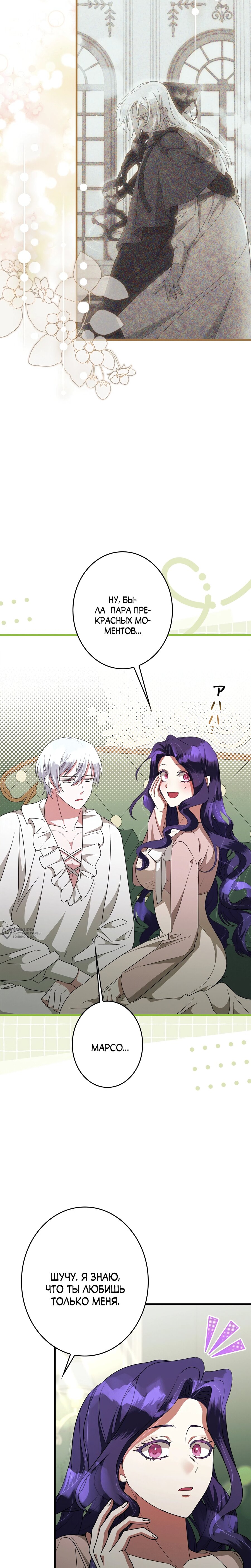 Манга Злодейка устала от всего - Глава 54 Страница 6