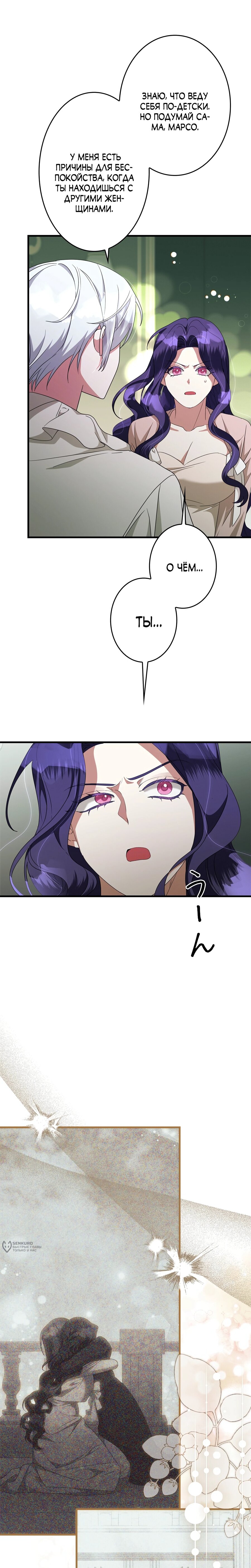 Манга Злодейка устала от всего - Глава 54 Страница 5