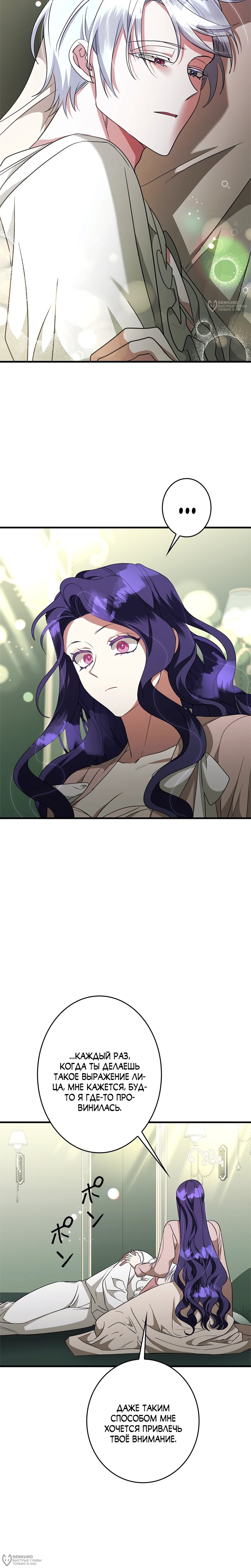 Манга Злодейка устала от всего - Глава 54 Страница 8