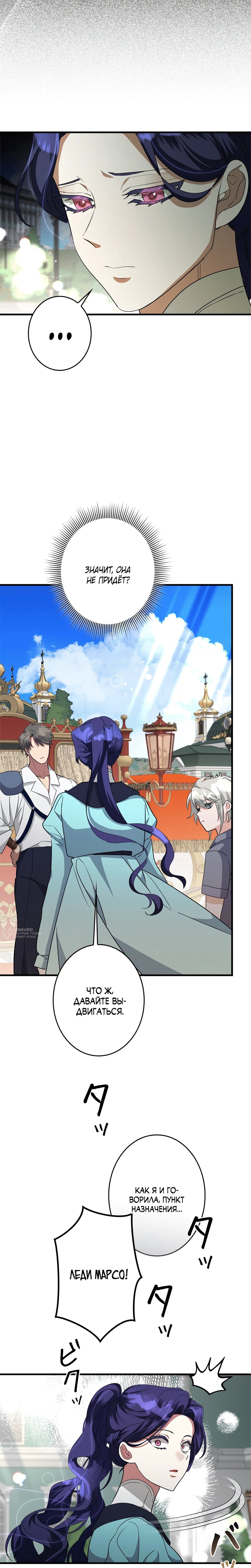 Манга Злодейка устала от всего - Глава 54 Страница 18