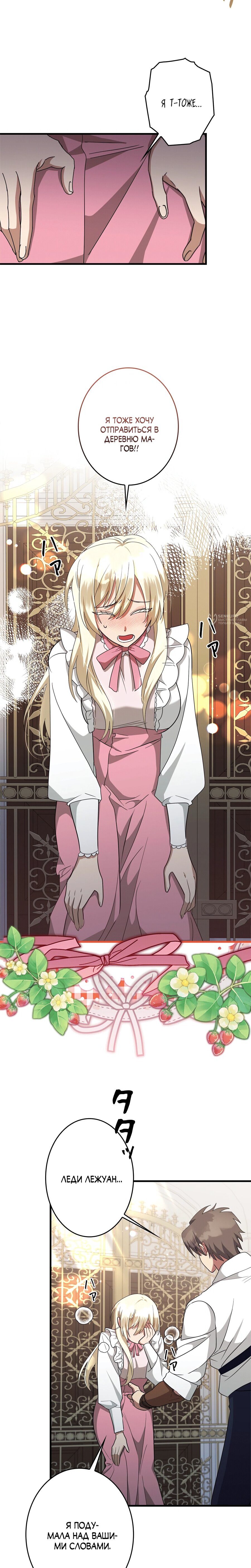 Манга Злодейка устала от всего - Глава 54 Страница 19