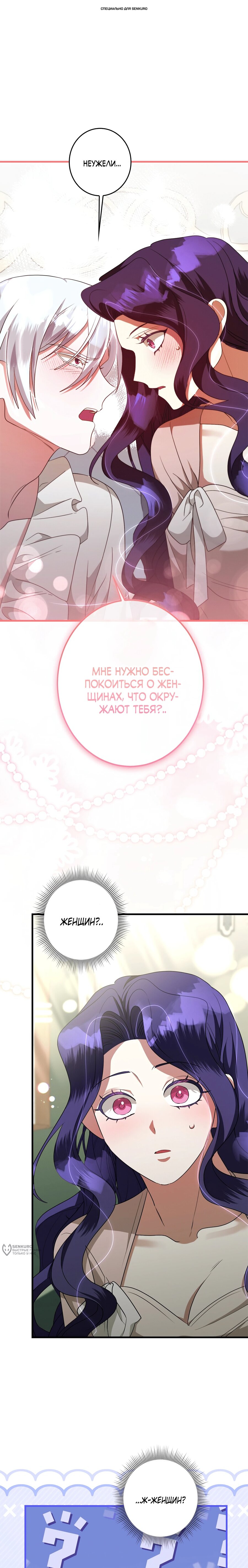 Манга Злодейка устала от всего - Глава 54 Страница 1