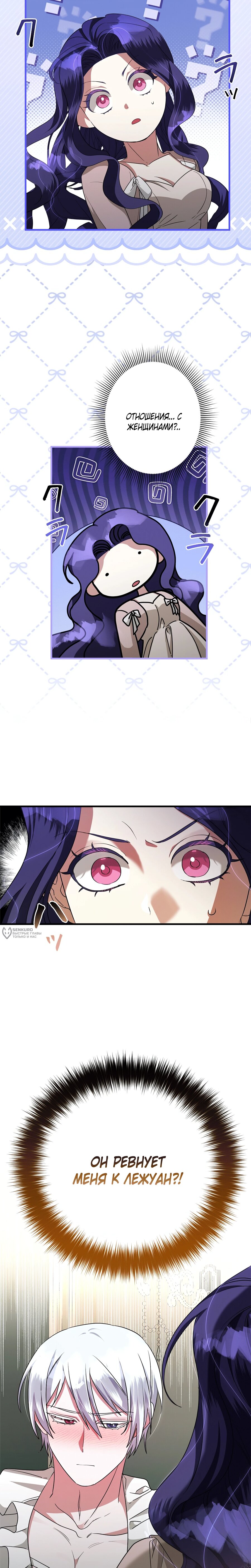 Манга Злодейка устала от всего - Глава 54 Страница 2