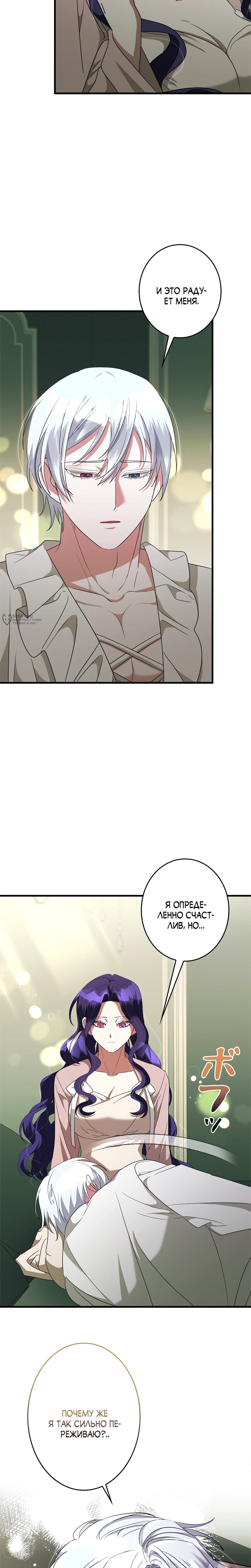 Манга Злодейка устала от всего - Глава 54 Страница 7