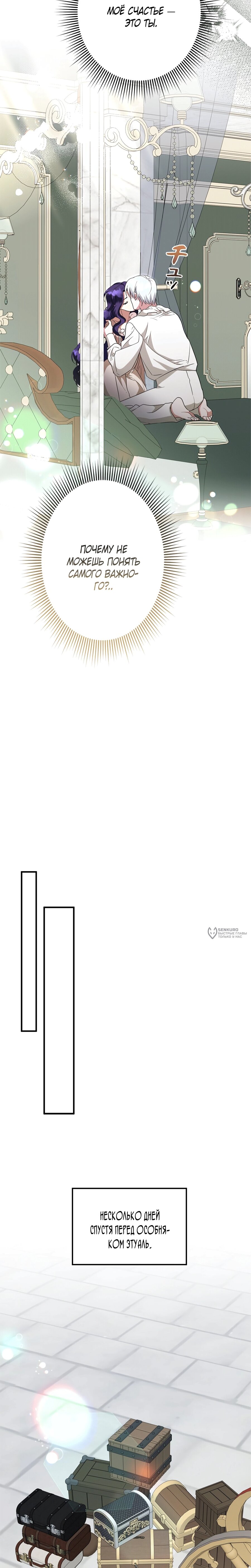 Манга Злодейка устала от всего - Глава 54 Страница 14