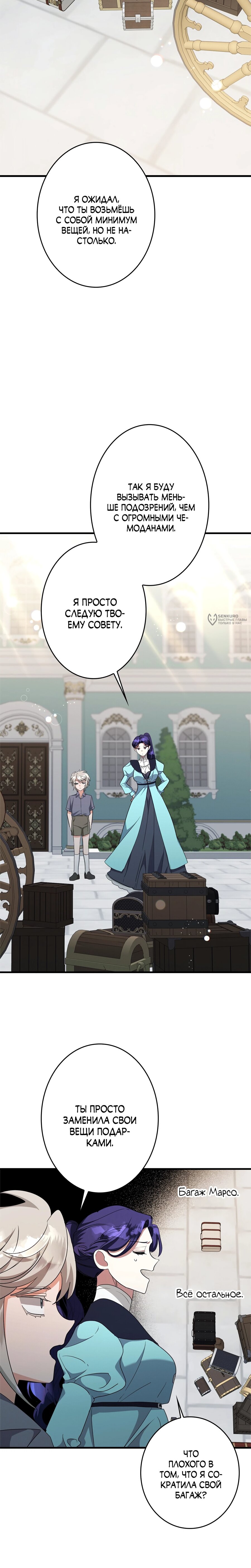 Манга Злодейка устала от всего - Глава 54 Страница 15