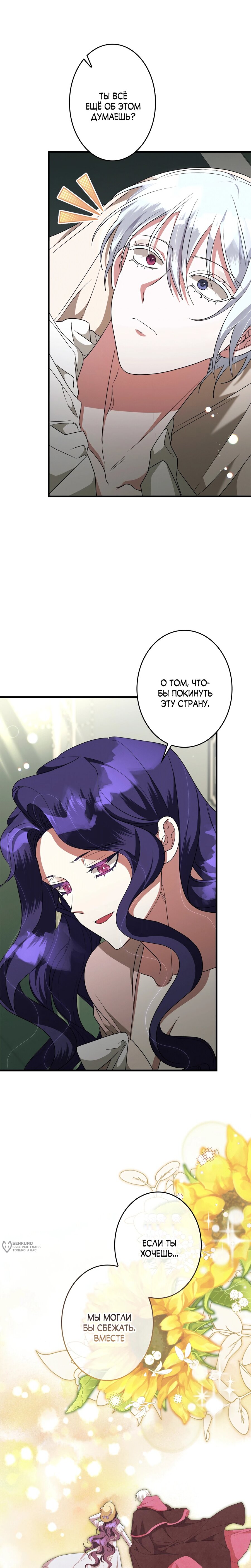 Манга Злодейка устала от всего - Глава 54 Страница 9