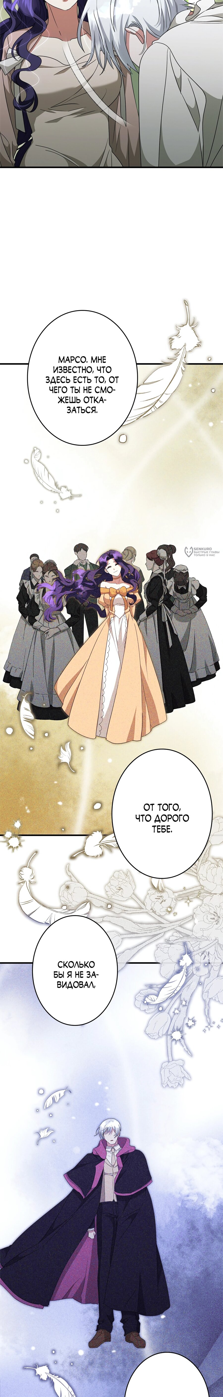 Манга Злодейка устала от всего - Глава 54 Страница 11