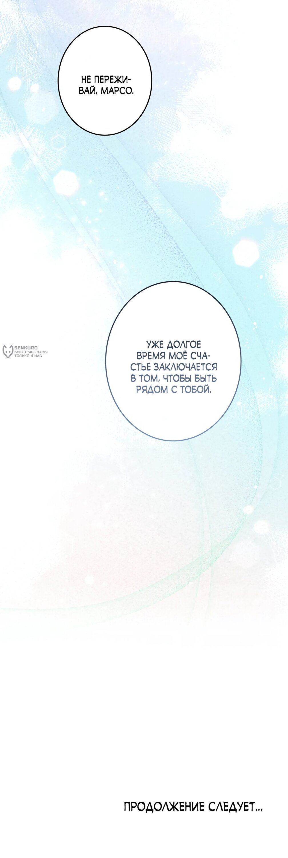 Манга Злодейка устала от всего - Глава 54 Страница 24