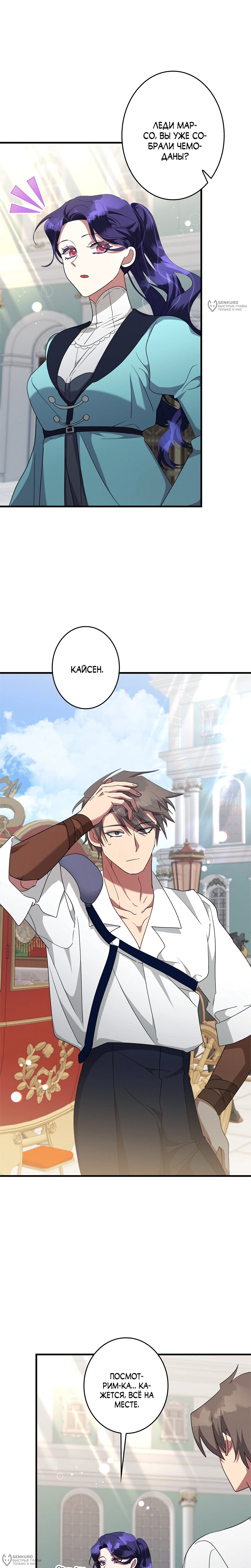 Манга Злодейка устала от всего - Глава 54 Страница 16