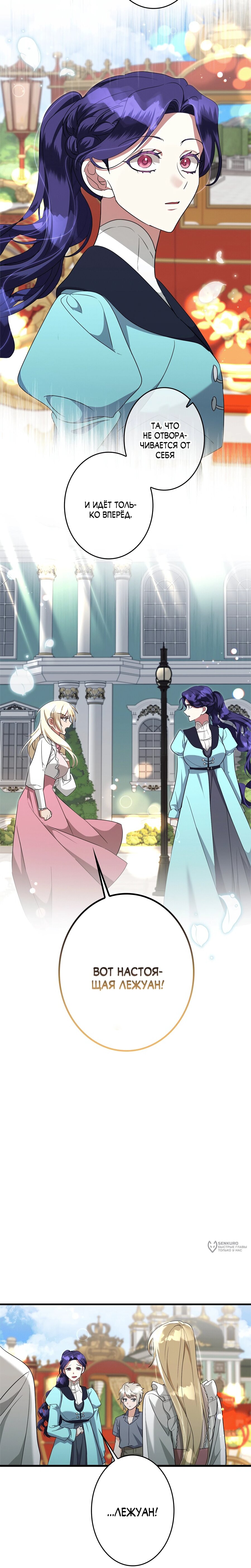 Манга Злодейка устала от всего - Глава 54 Страница 21