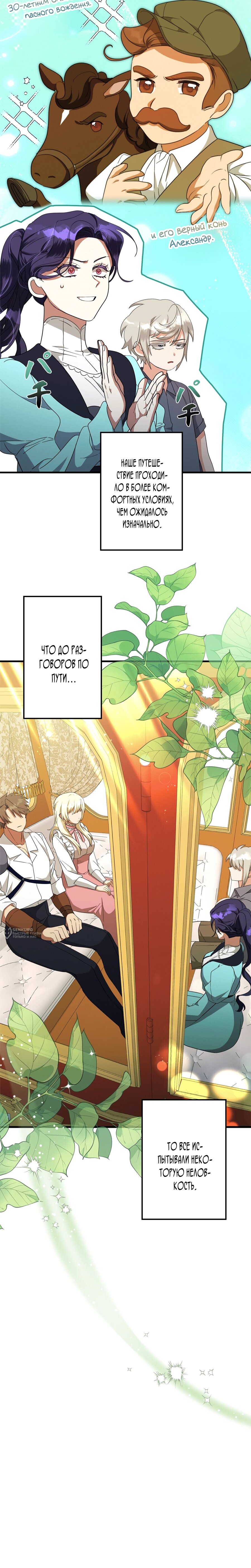 Манга Злодейка устала от всего - Глава 55 Страница 2