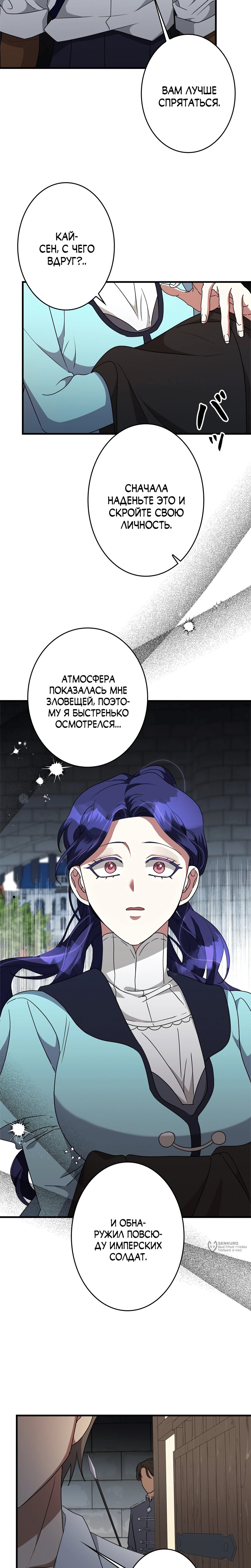 Манга Злодейка устала от всего - Глава 55 Страница 21