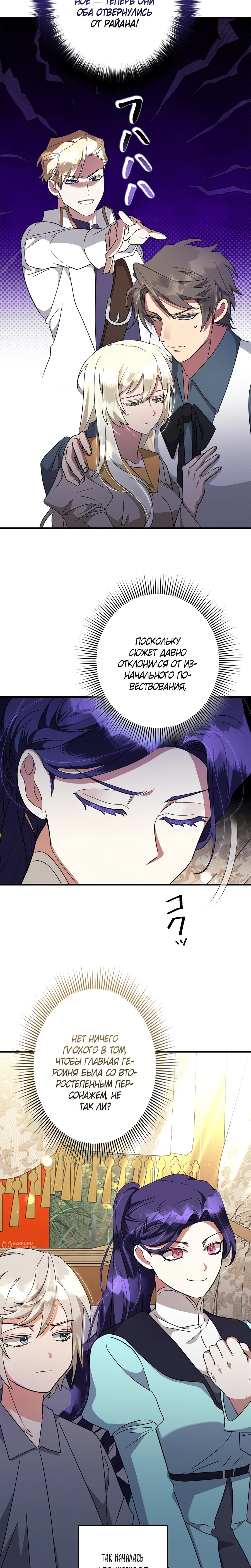 Манга Злодейка устала от всего - Глава 55 Страница 5