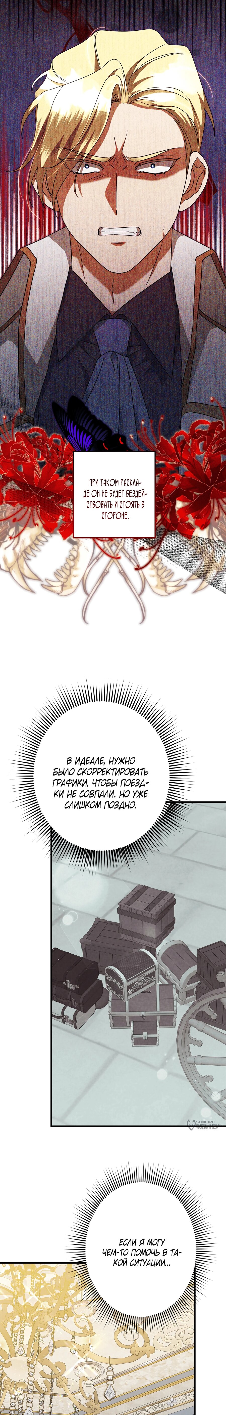 Манга Злодейка устала от всего - Глава 55 Страница 17