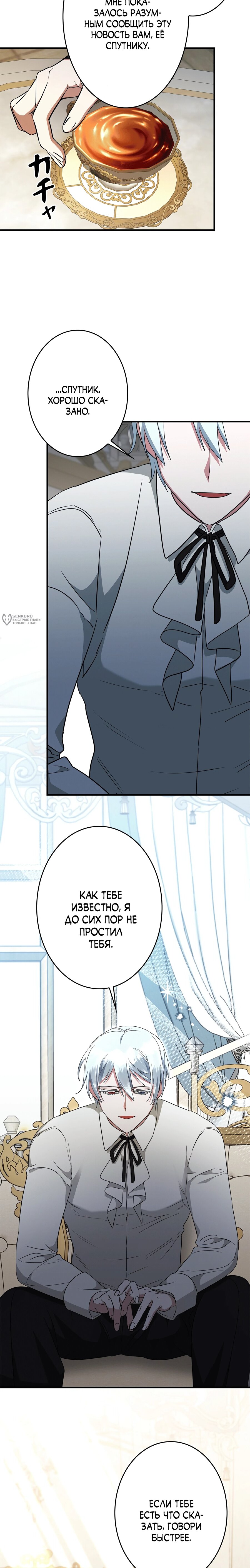 Манга Злодейка устала от всего - Глава 55 Страница 11