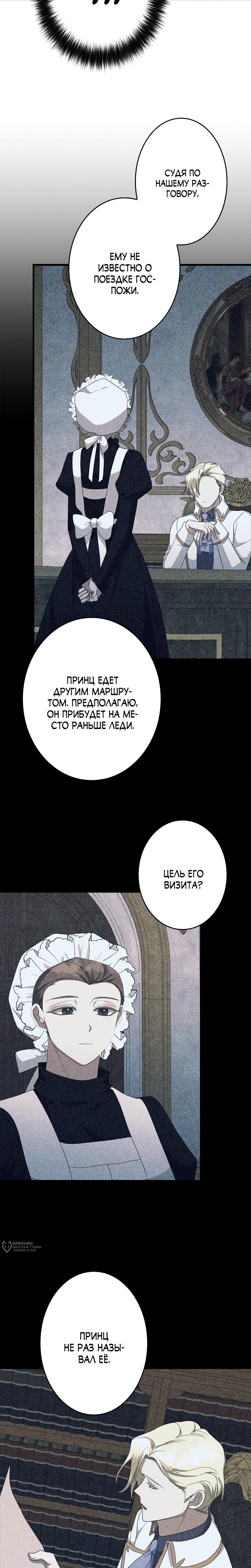 Манга Злодейка устала от всего - Глава 55 Страница 13