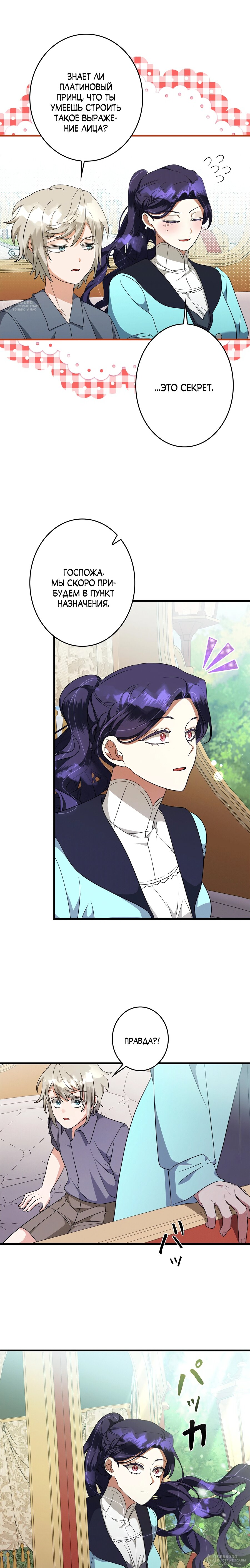 Манга Злодейка устала от всего - Глава 55 Страница 8