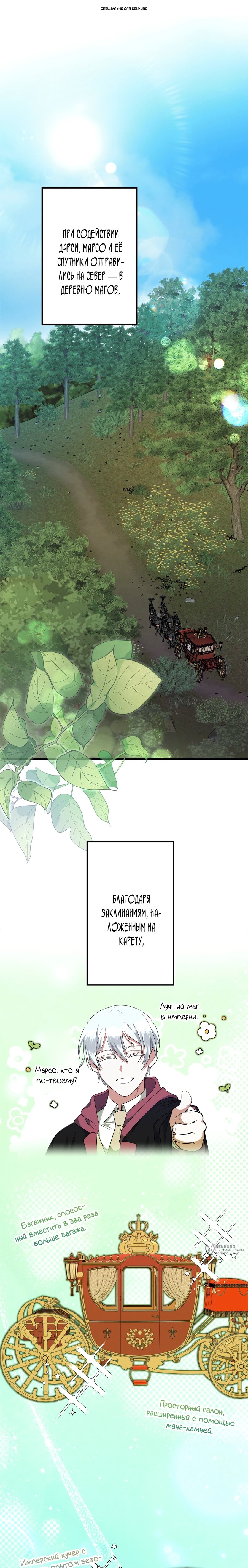 Манга Злодейка устала от всего - Глава 55 Страница 1