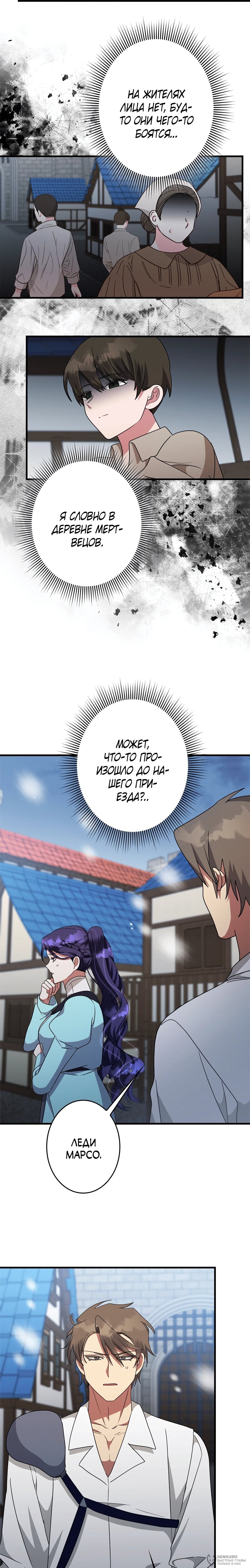 Манга Злодейка устала от всего - Глава 55 Страница 20