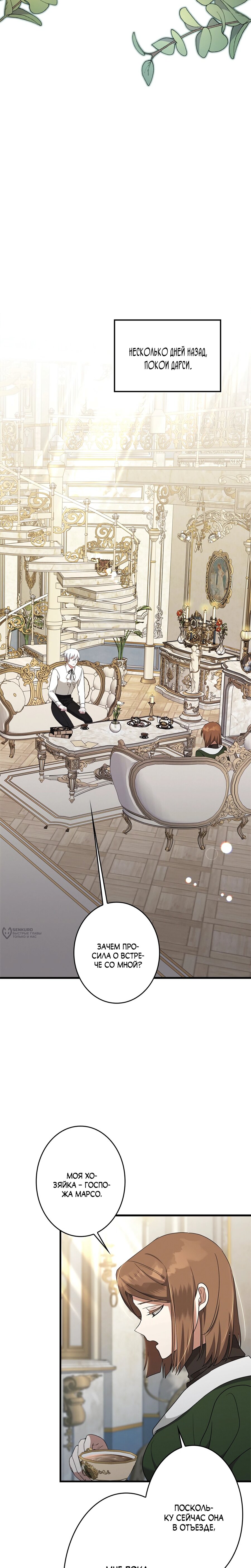 Манга Злодейка устала от всего - Глава 55 Страница 10