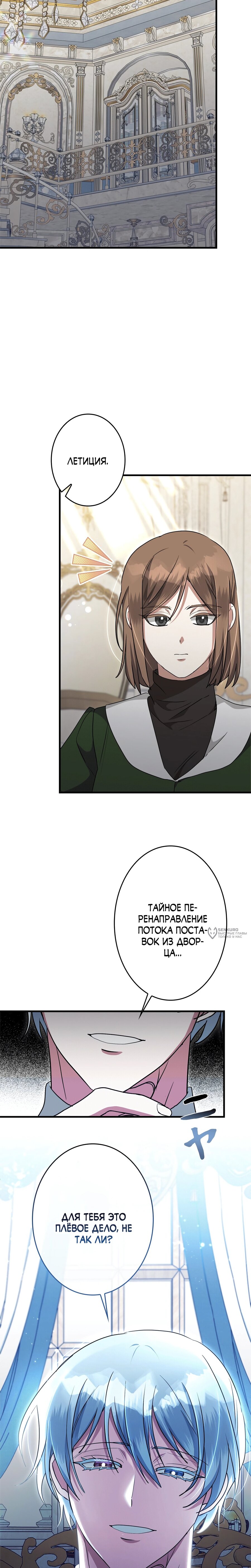 Манга Злодейка устала от всего - Глава 55 Страница 18