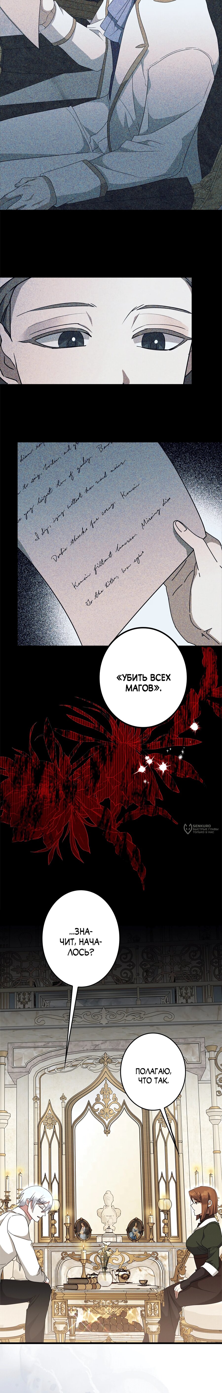 Манга Злодейка устала от всего - Глава 55 Страница 14