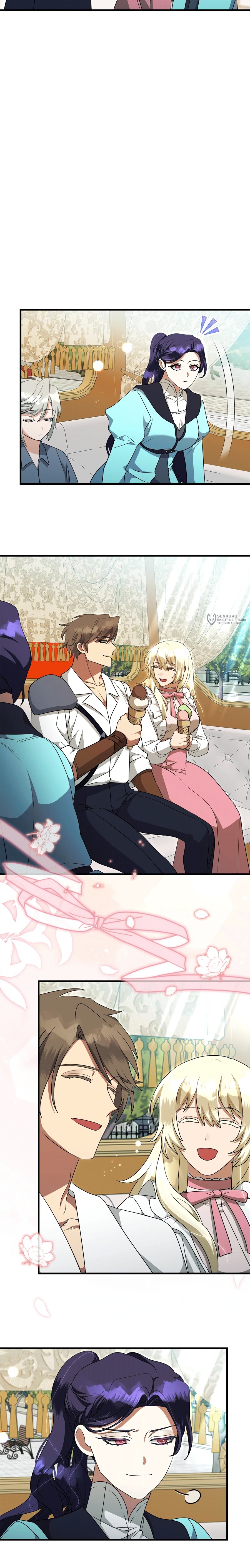 Манга Злодейка устала от всего - Глава 55 Страница 7