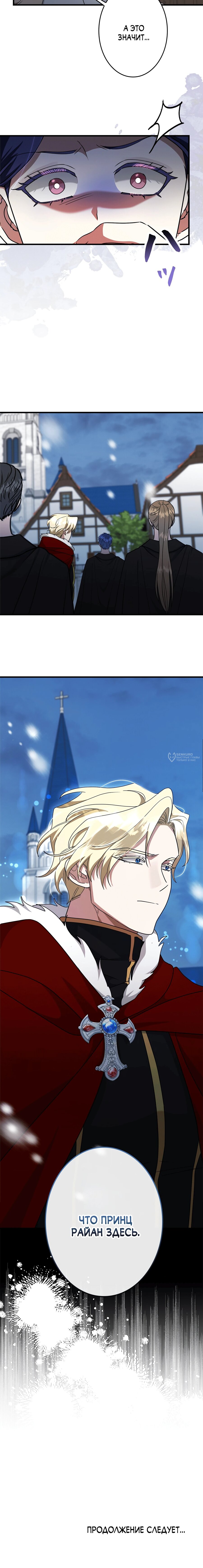 Манга Злодейка устала от всего - Глава 55 Страница 22