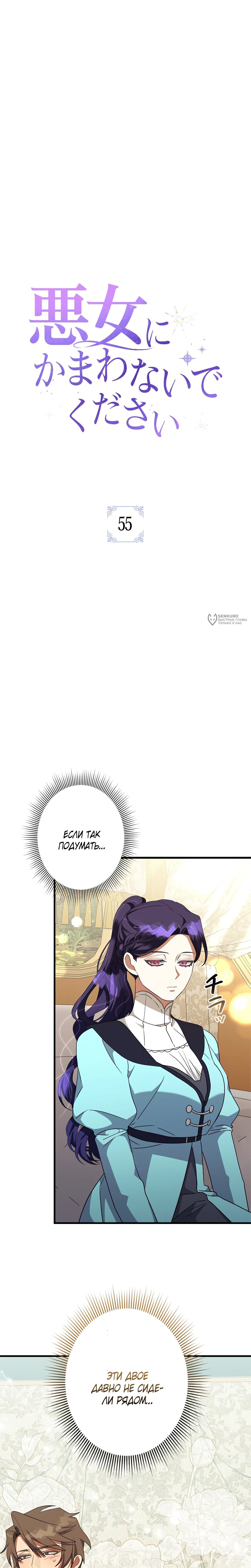 Манга Злодейка устала от всего - Глава 55 Страница 3