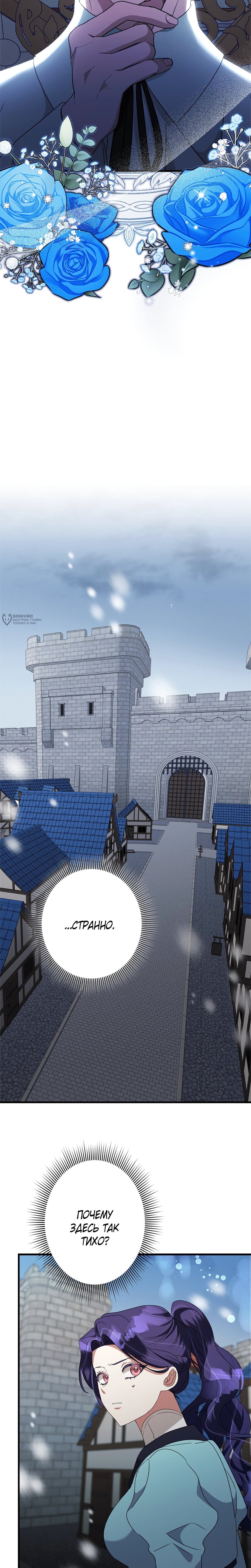 Манга Злодейка устала от всего - Глава 55 Страница 19