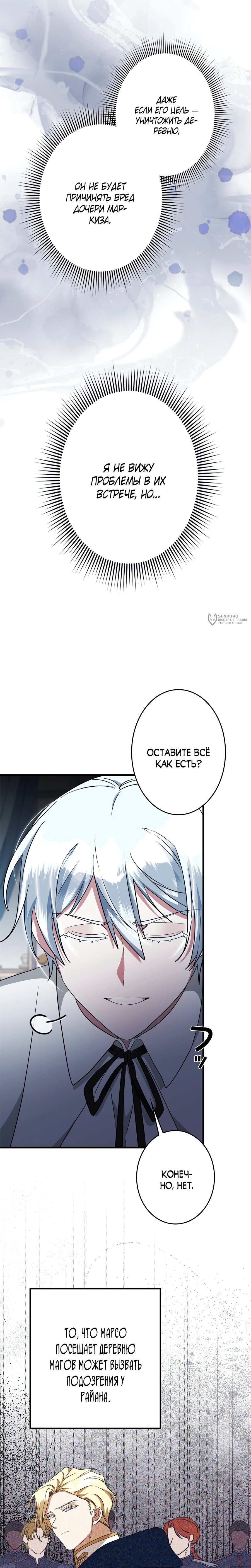 Манга Злодейка устала от всего - Глава 55 Страница 15