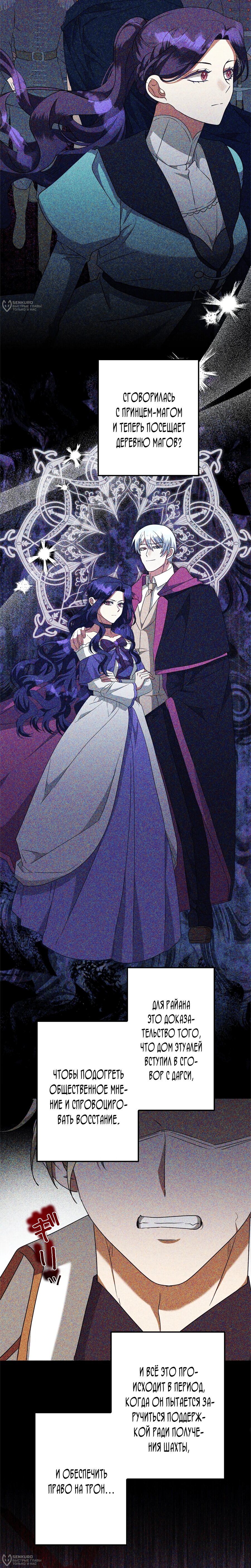 Манга Злодейка устала от всего - Глава 55 Страница 16