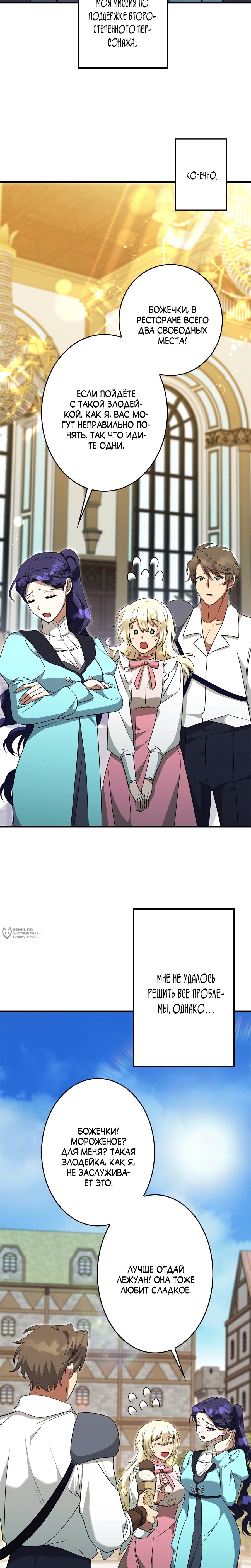 Манга Злодейка устала от всего - Глава 55 Страница 6