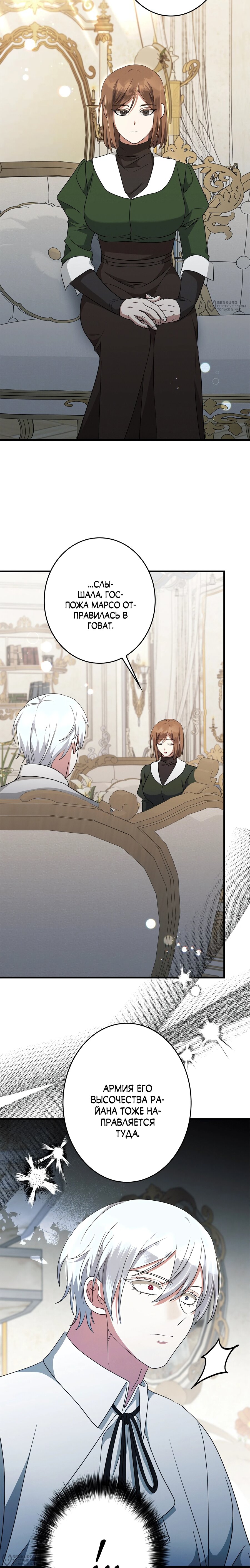 Манга Злодейка устала от всего - Глава 55 Страница 12
