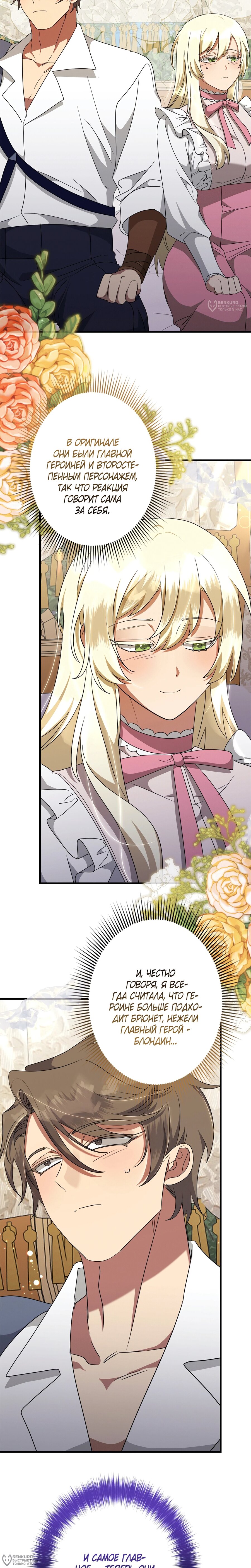 Манга Злодейка устала от всего - Глава 55 Страница 4