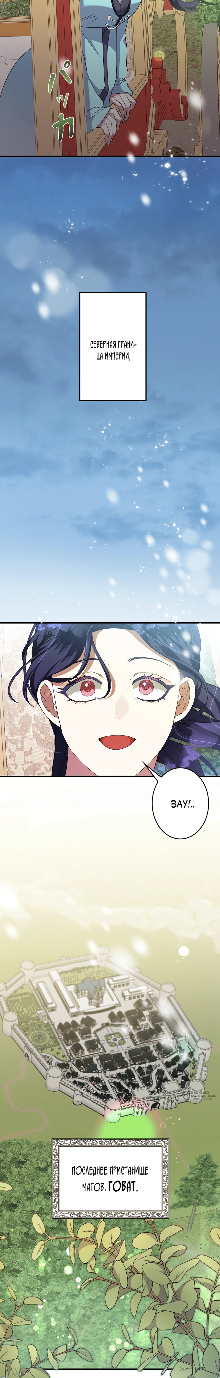 Манга Злодейка устала от всего - Глава 55 Страница 9