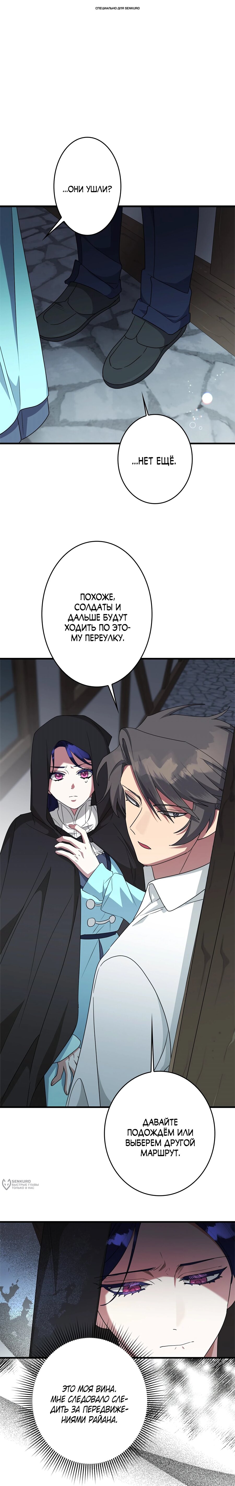 Манга Злодейка устала от всего - Глава 56 Страница 1