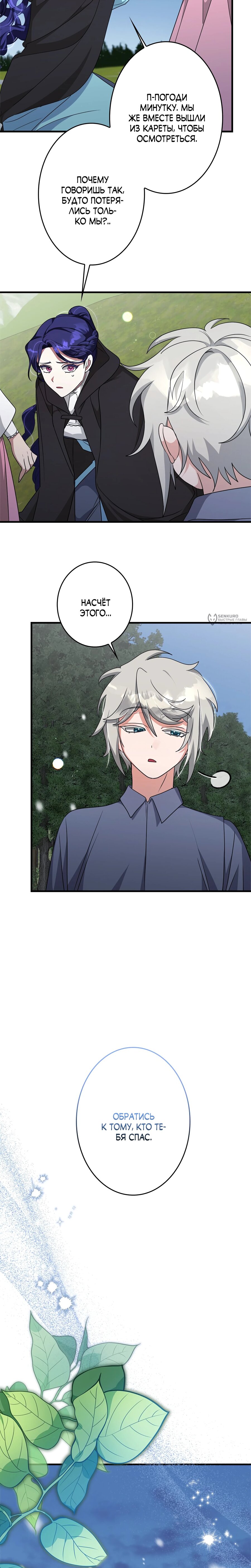 Манга Злодейка устала от всего - Глава 56 Страница 11