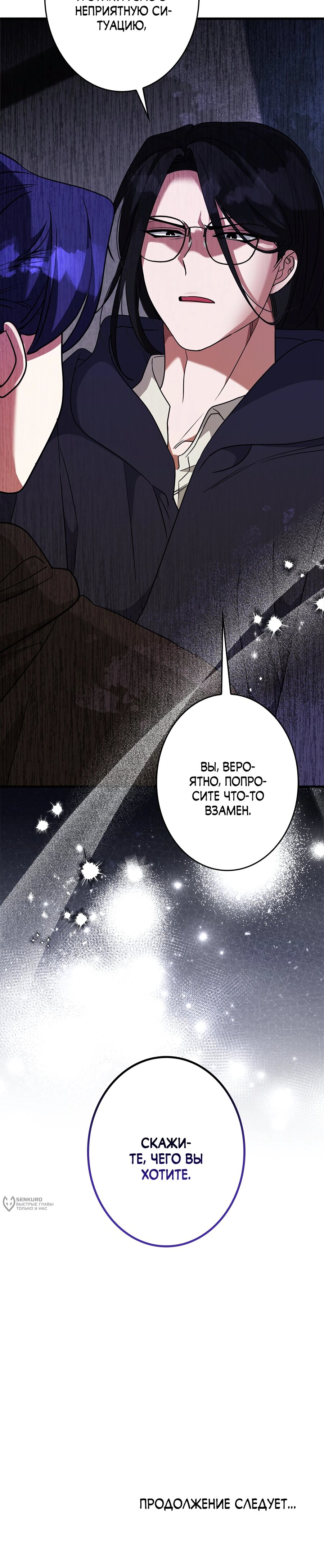 Манга Злодейка устала от всего - Глава 56 Страница 22