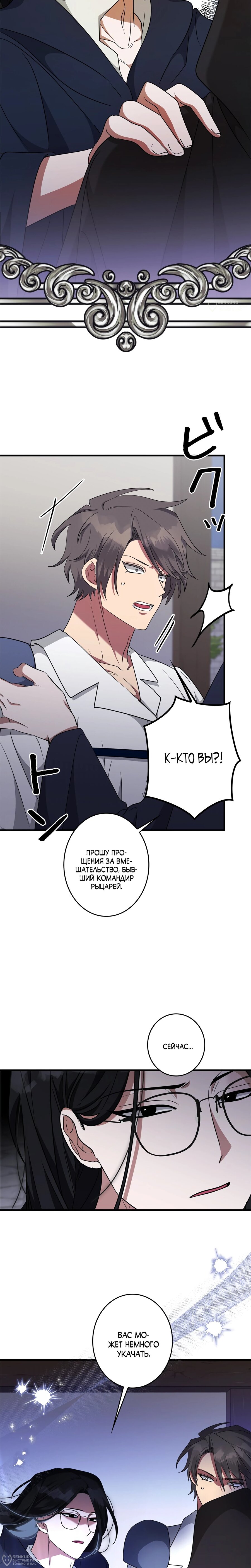 Манга Злодейка устала от всего - Глава 56 Страница 8