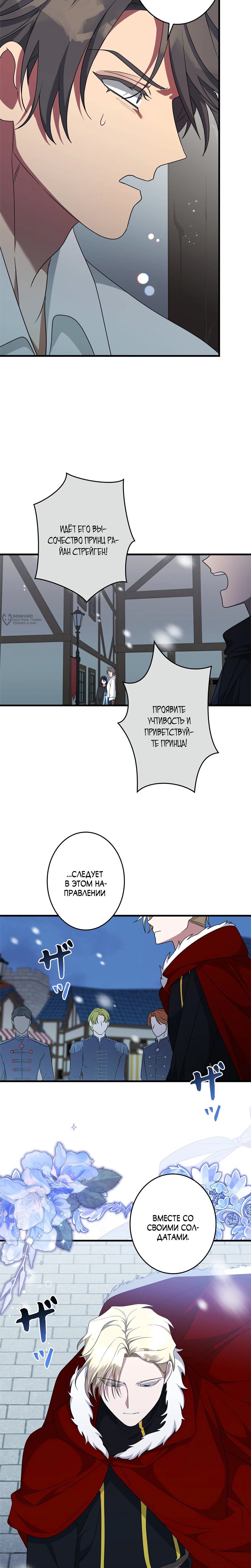 Манга Злодейка устала от всего - Глава 56 Страница 3