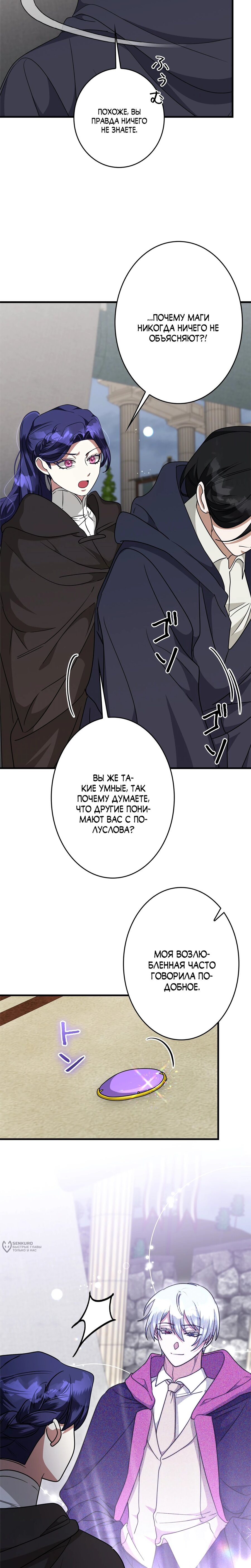 Манга Злодейка устала от всего - Глава 56 Страница 17