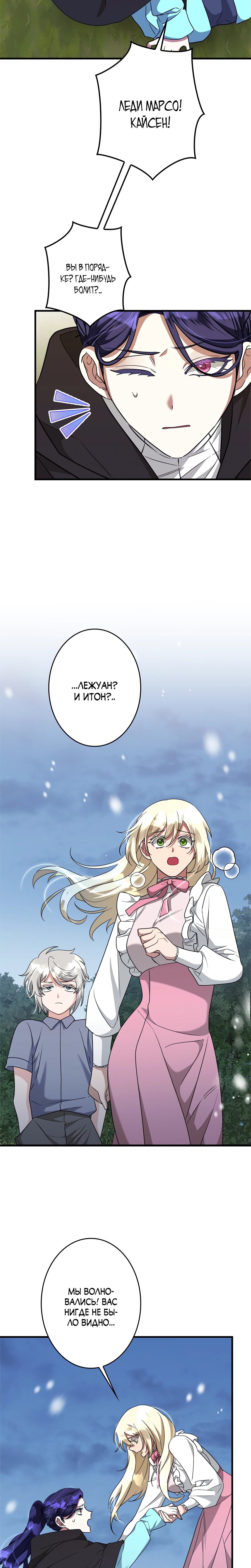 Манга Злодейка устала от всего - Глава 56 Страница 10