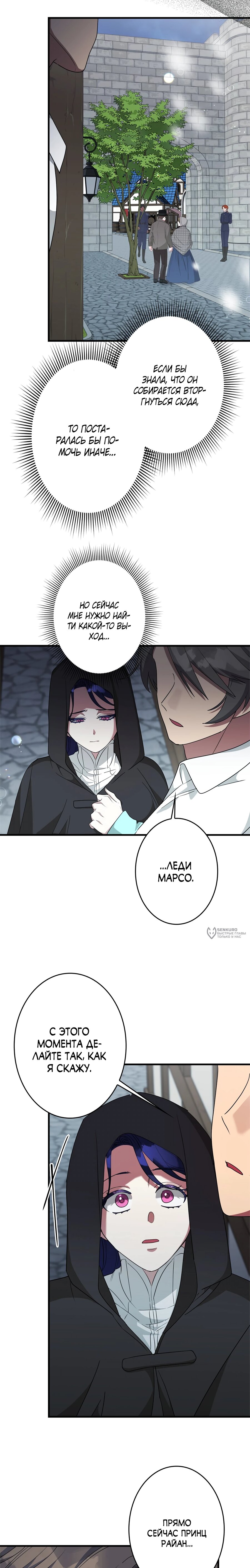 Манга Злодейка устала от всего - Глава 56 Страница 2