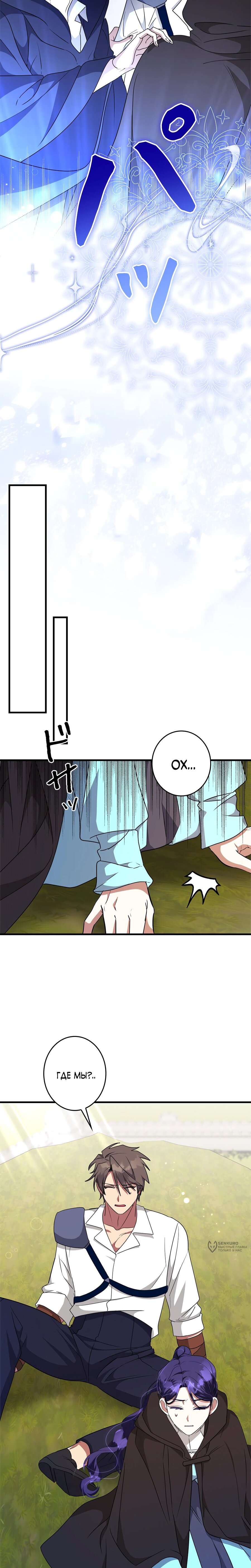 Манга Злодейка устала от всего - Глава 56 Страница 9